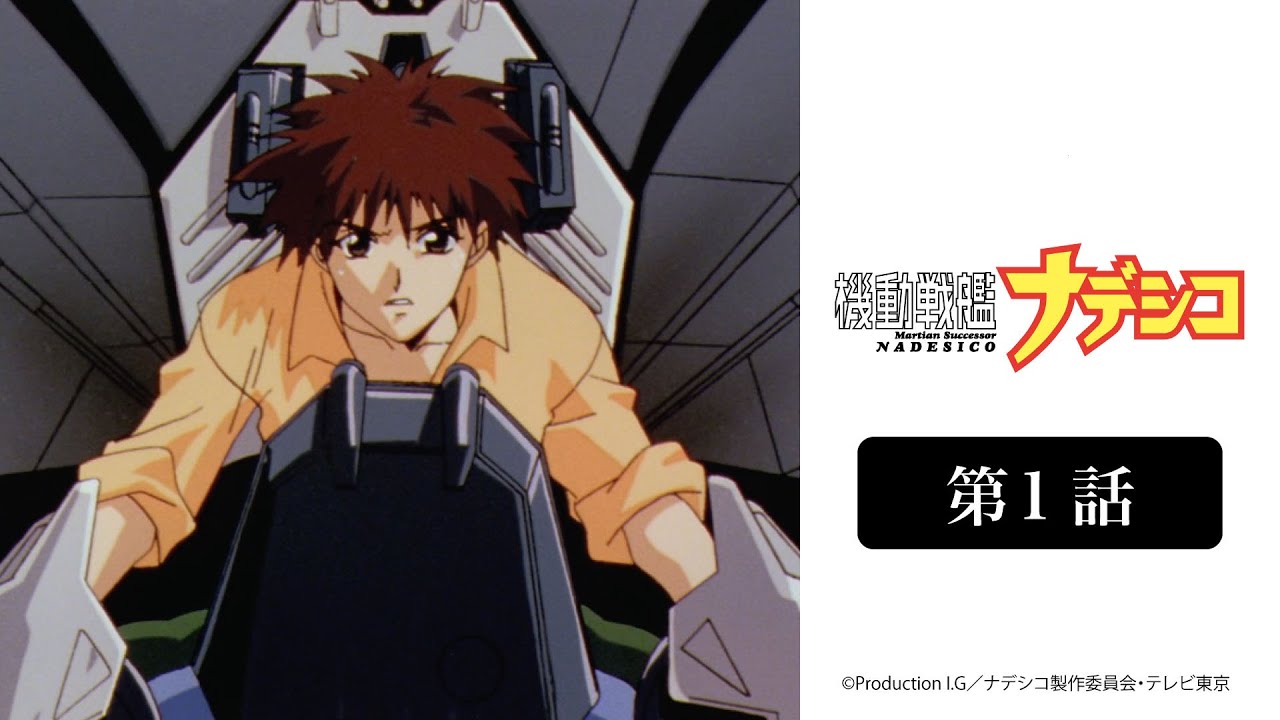 機動戦艦ナデシコ KING RECORDS OFFICIAL SITE