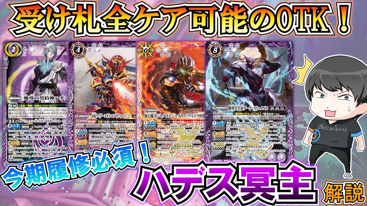 バトスピ】今期使用率No.1！全ケア可能なスーパーデッキ！ハデス解説