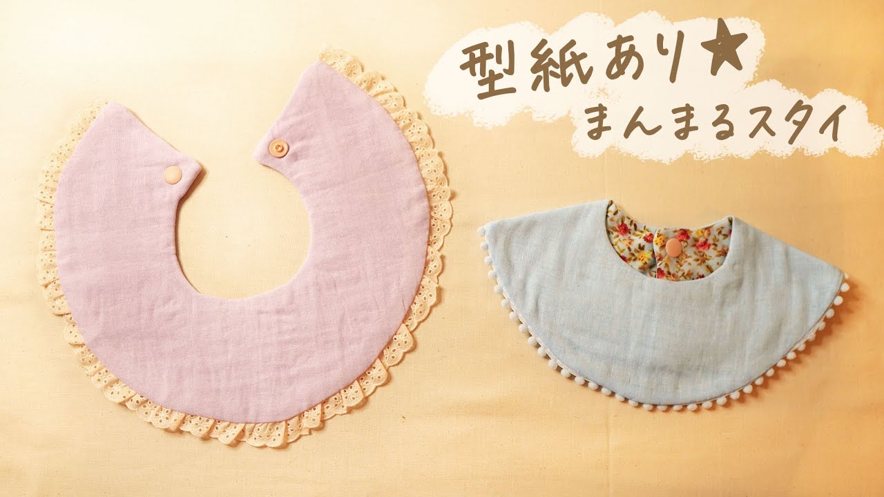 まんまるスタイの作り方〈型紙あり〉feelmade - YouTube