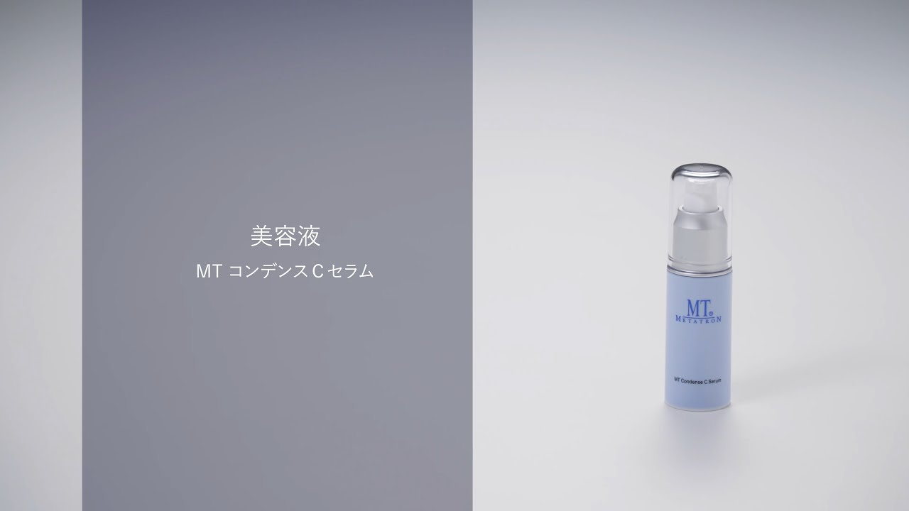 MT コンデンスCセラム | MTメタトロン【公式】