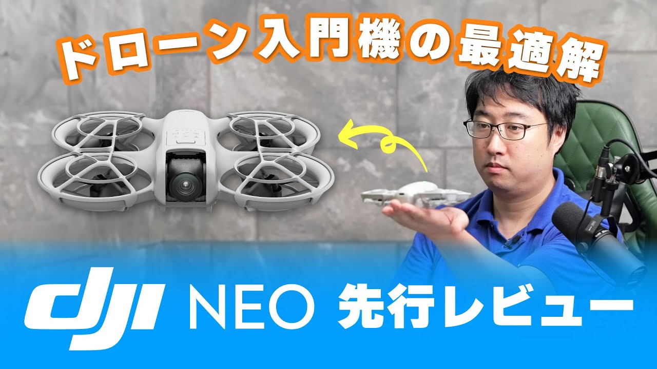 DJI Neo - 業務用撮影・映像・音響・ドローン専門店 システムファイブ