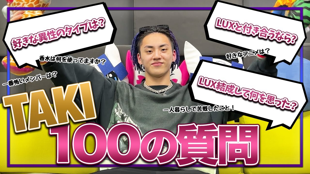 100の質問】 TAKIが100の質問に初挑戦！#セガサミールクス