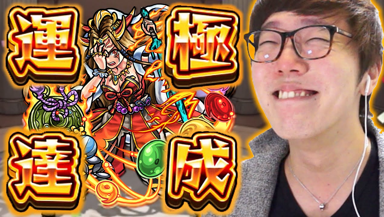 モンスト】イザナミ運極の瞬間！マッチショット決めるぞぉぉぉ