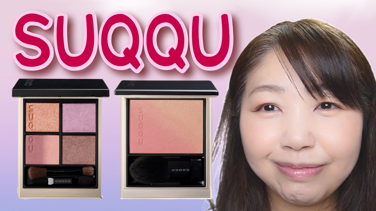 SUQQU】限定シャドウ、チークでMakeUp！！ - YouTube