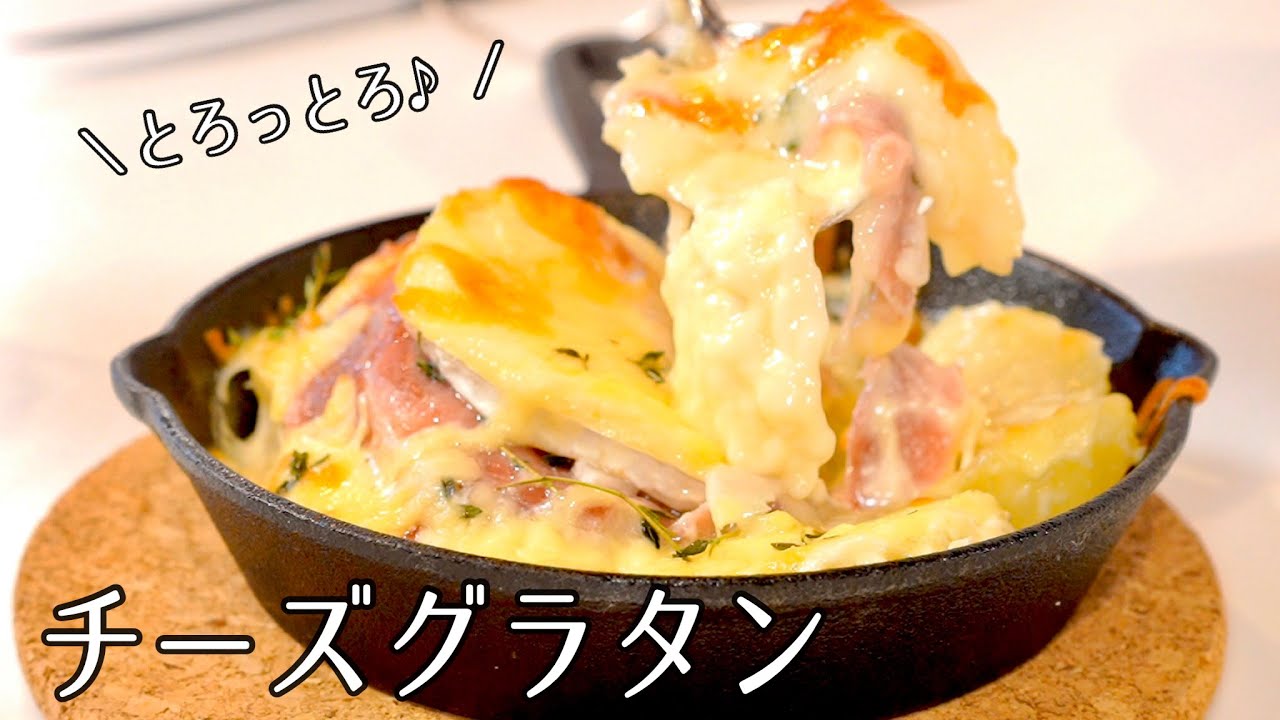 Cheese gratin - YouTube