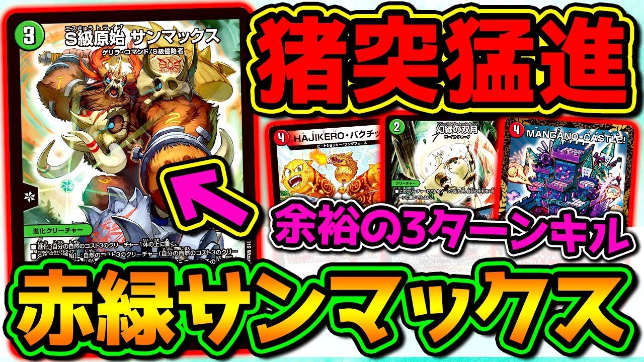 Duel Masters] The strongest beat deck is born in the new