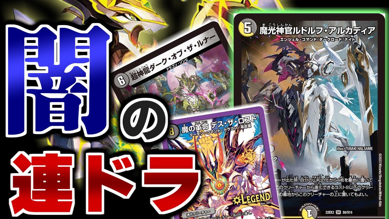 デュエマ】普通に「魔光神官ルドルフ・アルカディア」でデス・ザ