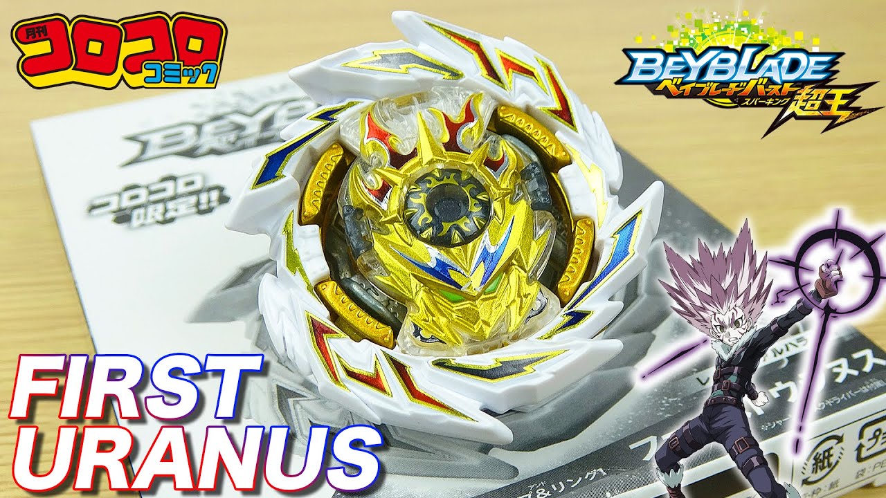 B-00 ファーストウラヌス コロコロコミック8月号限定付録