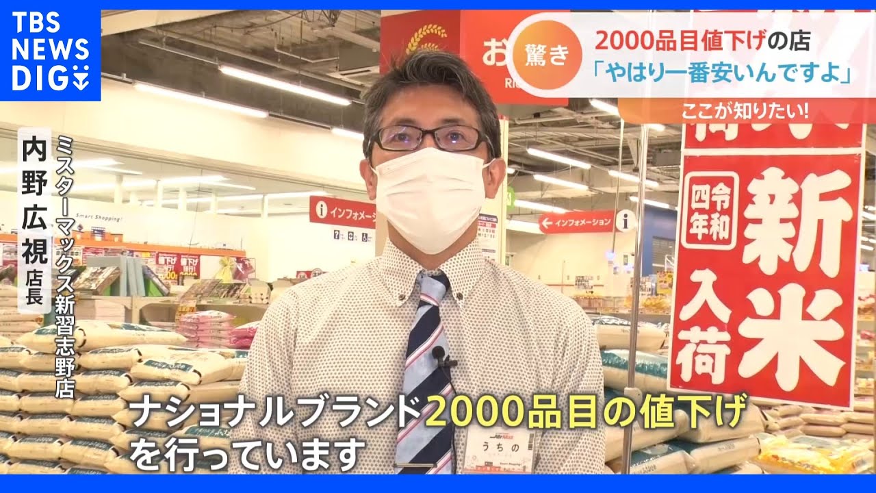 最大30％オフ！物価高の今、あえて2000品目値下げする店を徹底取材