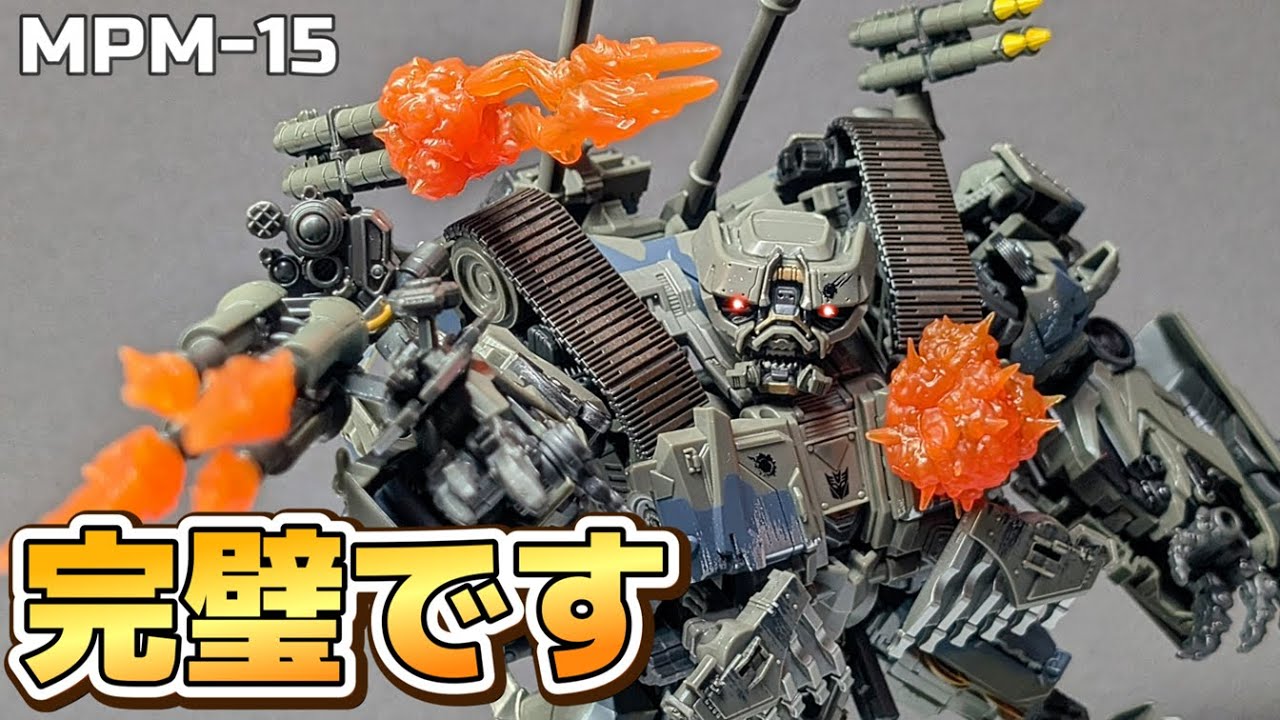 MPM-15 BRAWL】スタジオシリーズから超絶進化を遂げたブロウルの魅力を