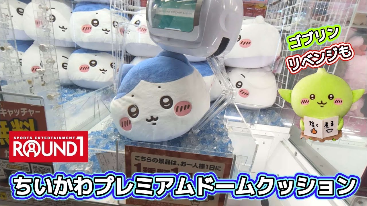 ちいかわプレミアムドームクッション☆見た目の可愛さにやられました