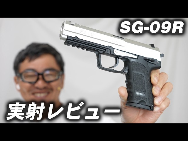Tokyo Marui SG-09R Review: A Live Shoot of the Resident Evil