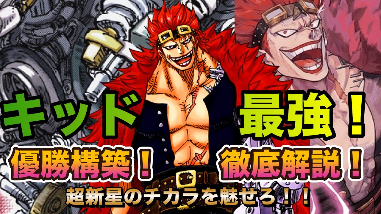 優勝構築】緑キッド徹底デッキ紹介＆解説！！【ワンピースカード