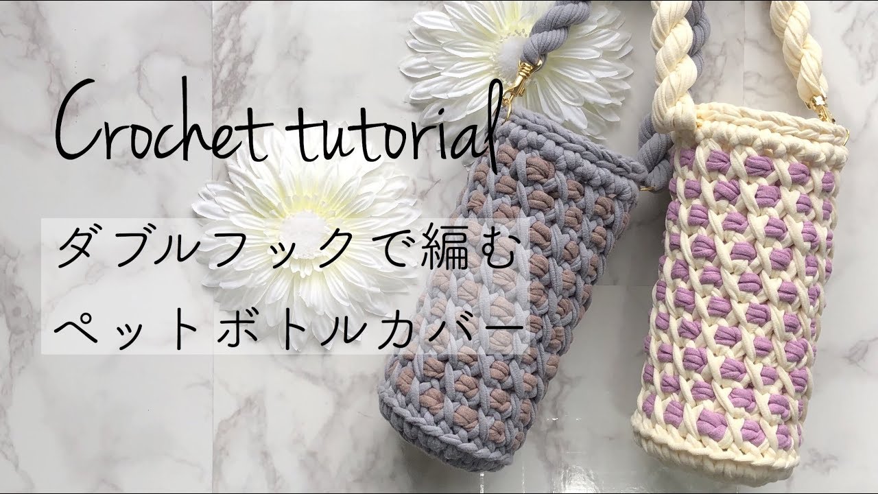 Water bottle cover with tunisian double ended crochet hook - YouTube