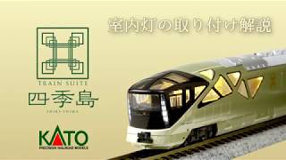 KATO E001形 ＜TRAIN SUITE 四季島＞ (特別企画品)【新品】 E001形＜TRAIN SUITE 四季島＞4両基本セット KATO｜カトー 通販