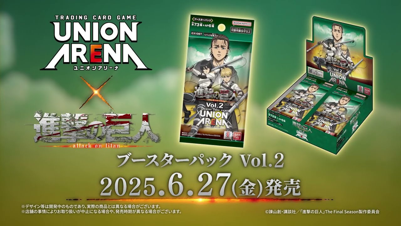 UNION ARENA】商品紹介PV -進撃の巨人 Vol.2- - YouTube