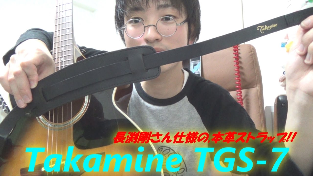 ギター用ストラップ Takamine TGS-7 ～長渕剛さんが使用している,人気