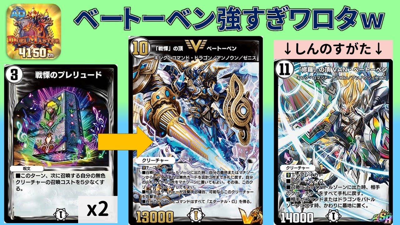 前奏曲リピート。プレリュードベートーベン【デュエプレ】【DMPP-20