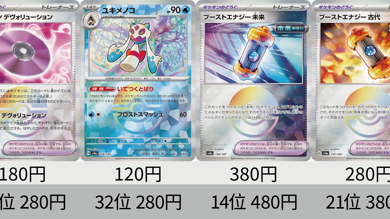 ポケカ】CL愛知活躍カード高騰！モンスターボールミラー販売価格