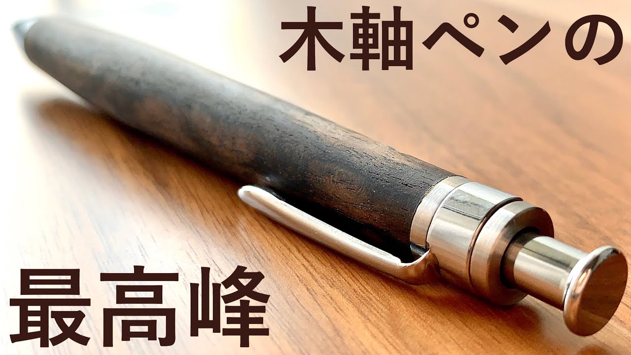 Expensive wood mechanical pencil - YouTube