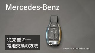 How to replace the battery in a conventional key [Mercedes-Benz