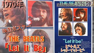 コレクション紹介No.82】ビートルズ映画「Let It Be」オリジナル