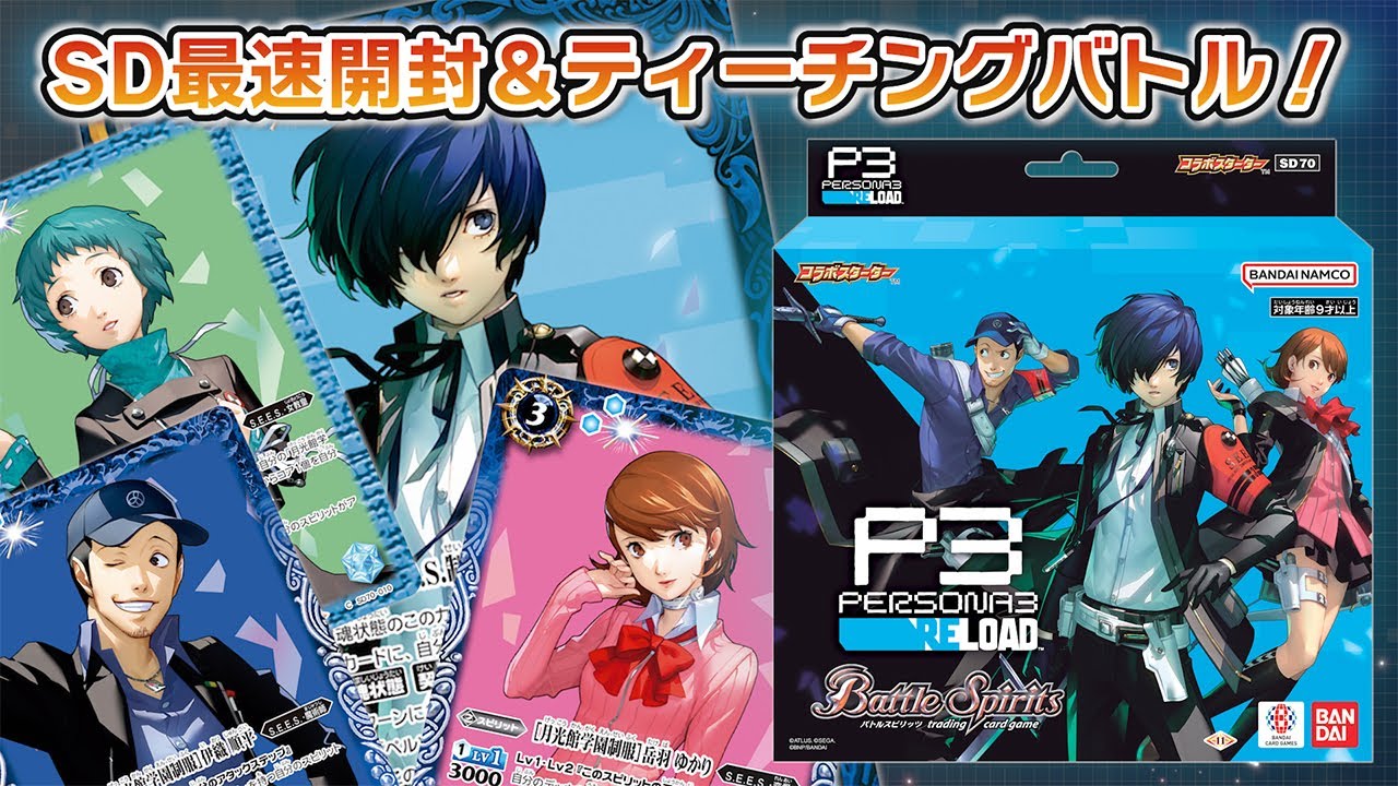 我らバトスピ同好会Ⅱ】#99『コラボスターター ペルソナ3 リロード