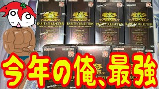 遊戯王】はい、最強。レアリティコレクション クォーターセンチュリー
