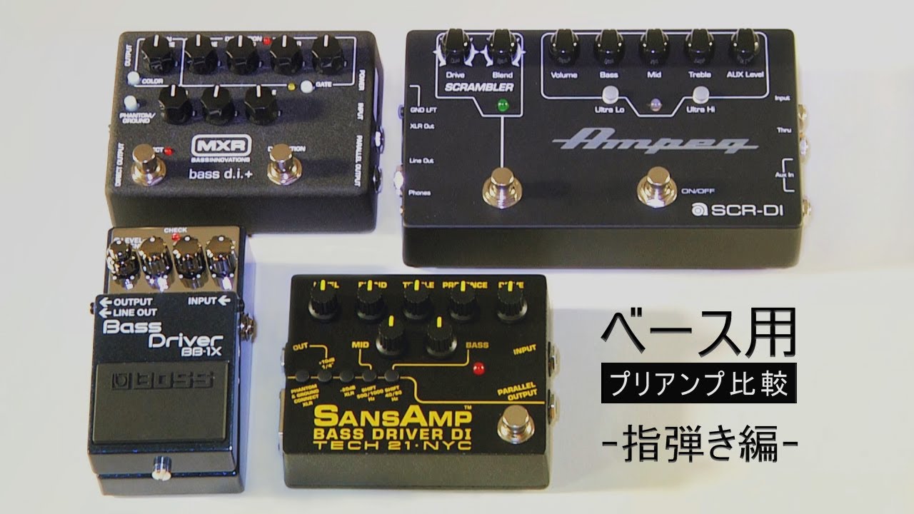 AMPEG SCR-DI ベースエフェクター プリアンプ おすすめ 初心者 学生