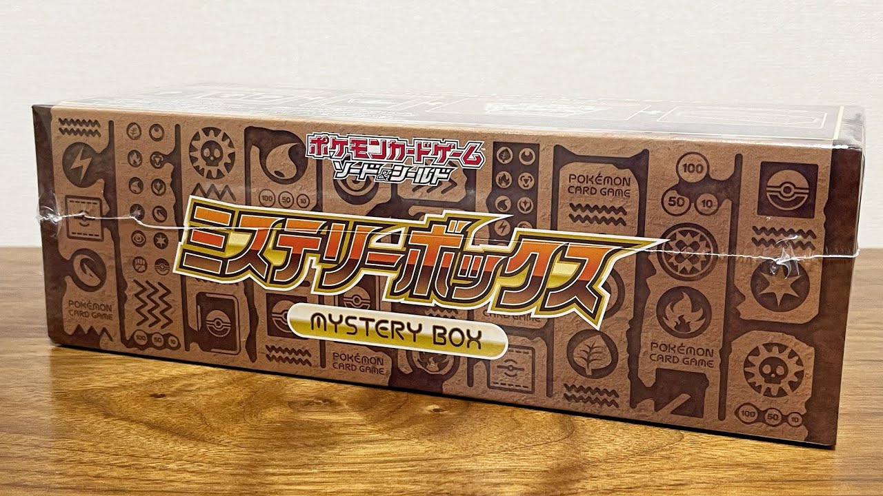 ポケカ】本日発売!!ルギア高騰で入手困難な『ミステリーボックス』を