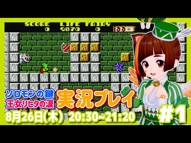 セガ・マークⅢ】ソロモンの鍵 王女リヒタの涙実況プレイ #1【レトロ