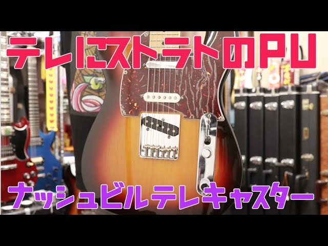 Fender Mexico Nashville Telecaster (2007 model) with Strat pickups