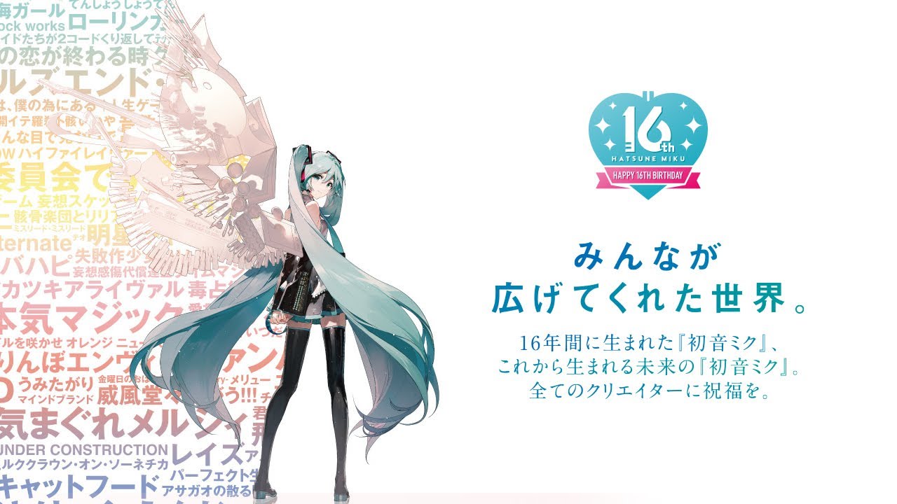Hatsune Miku Releases 16th Birthday Special Clip - Crunchyroll News