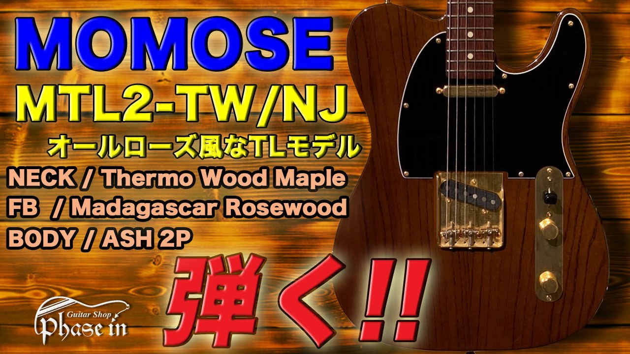 MOMOSE MTL2-TW/NJ Thermo Wood Maple / Madagascar Rosewood 弾く