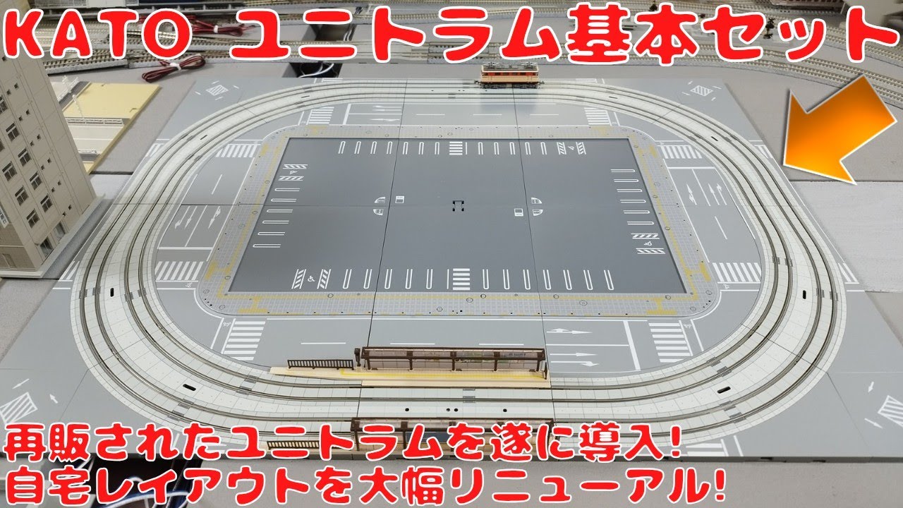 I bought the Kato Unitram Basic Set [TV1], so I opened it and