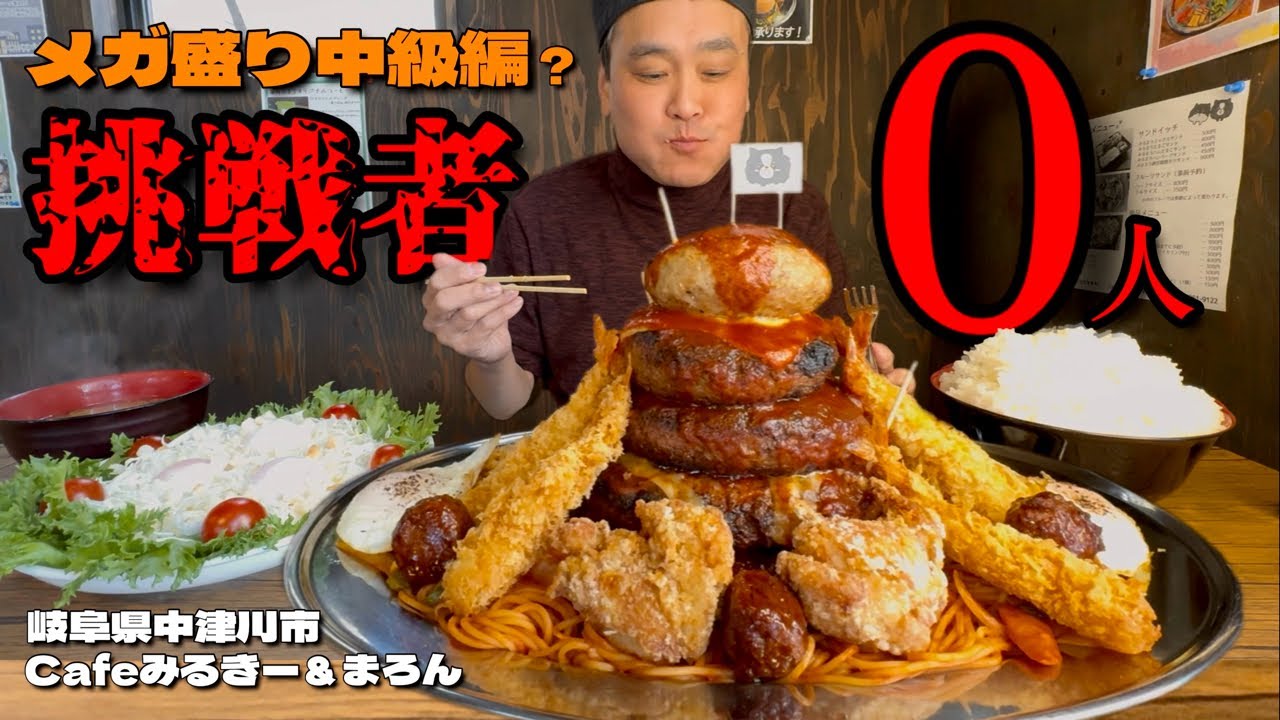 Big Eater] 0 challengers! The hamburger steak is delicious and