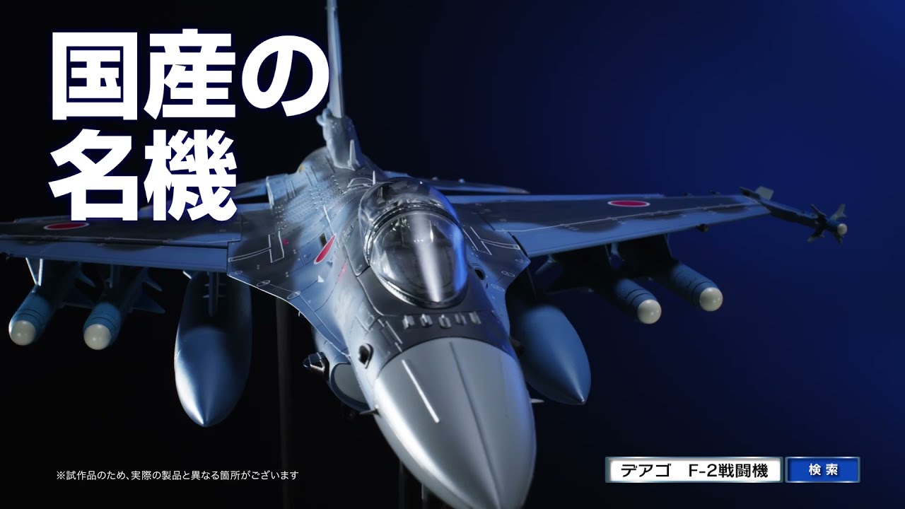 毎号ついてくるパーツを組み立てて「F-2」を作る。「週刊航空自衛隊 F