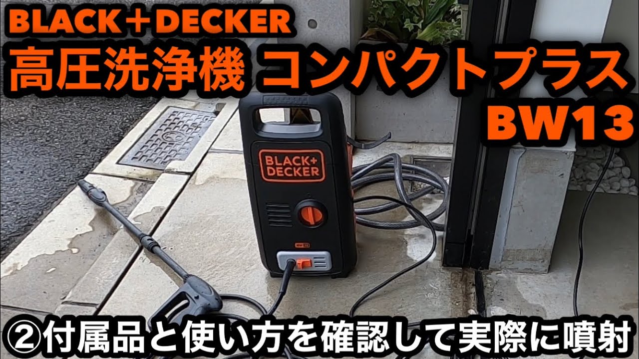 掃除】BLACK&DECKERブラックアンドデッカー 高圧洗浄機コンパクト