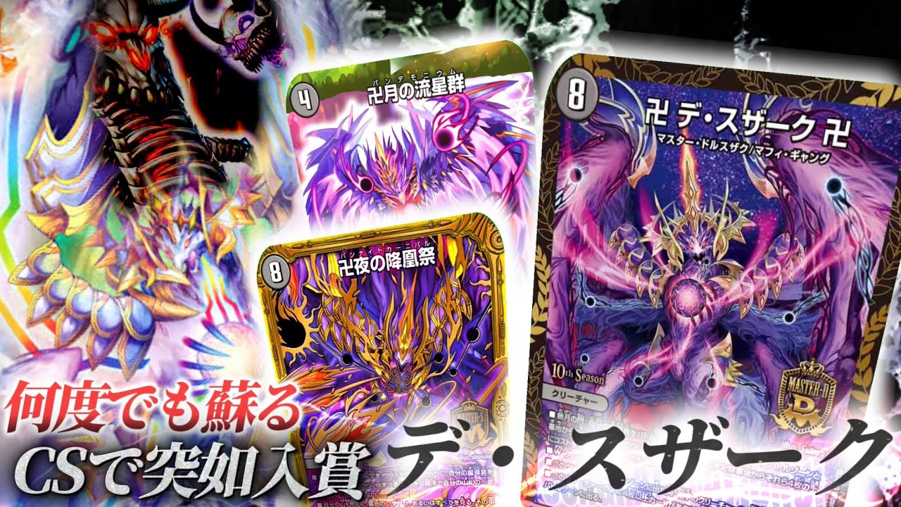 デアリデーモンコマンド フォービドゥンサンライズデッドダムド抜き