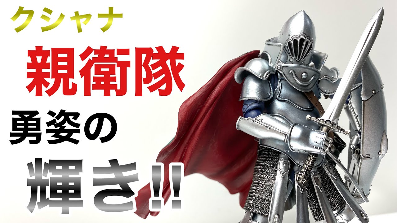 海洋堂】タケヤ式自在置物 トルメキア装甲兵 