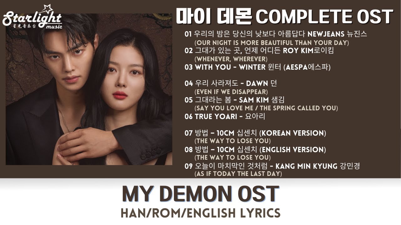My Demon Complete OST 1 《마이 데몬 與惡魔有約》 【Han/Rom/English