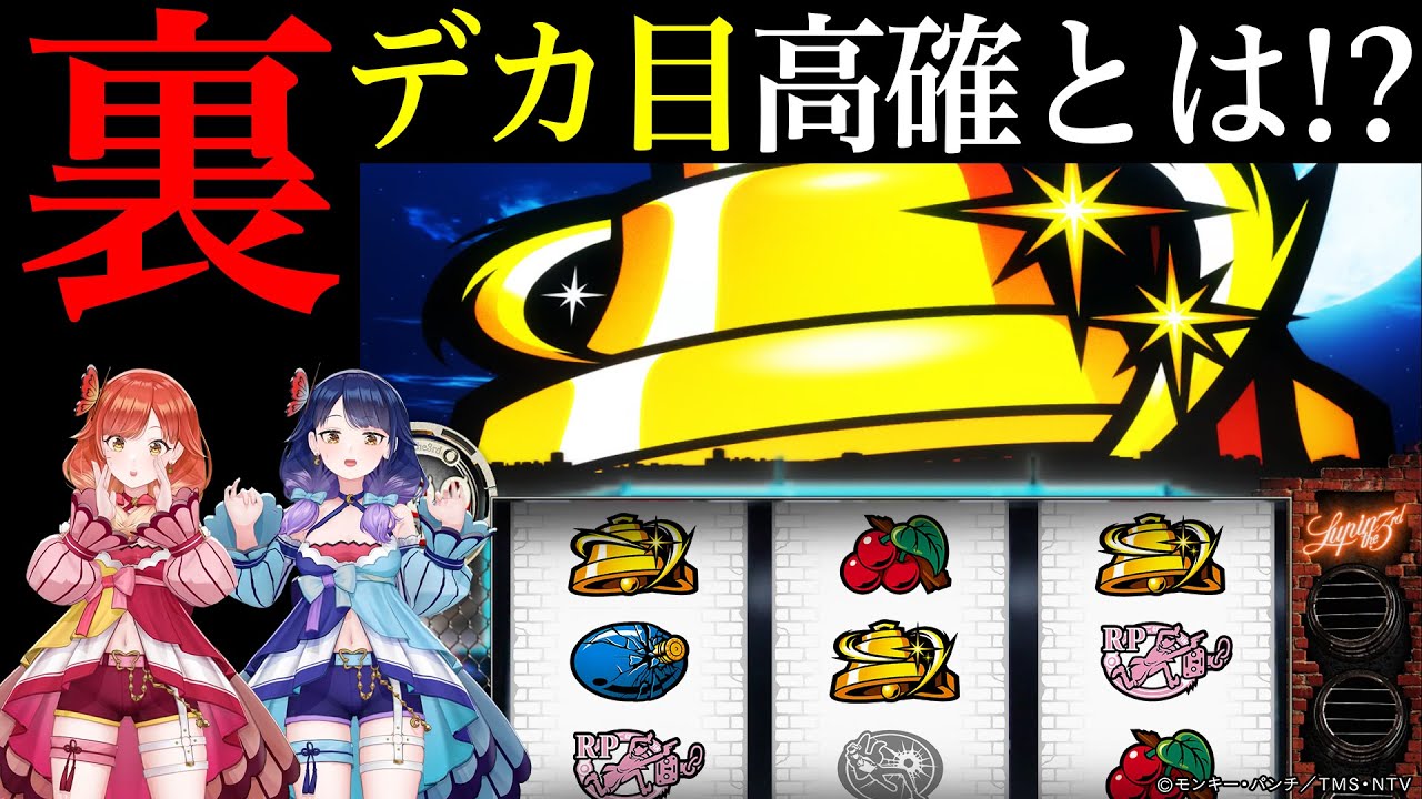 キュインの日】裏デカ目！？『Lルパン三世 大航海者の秘宝』の新情報を