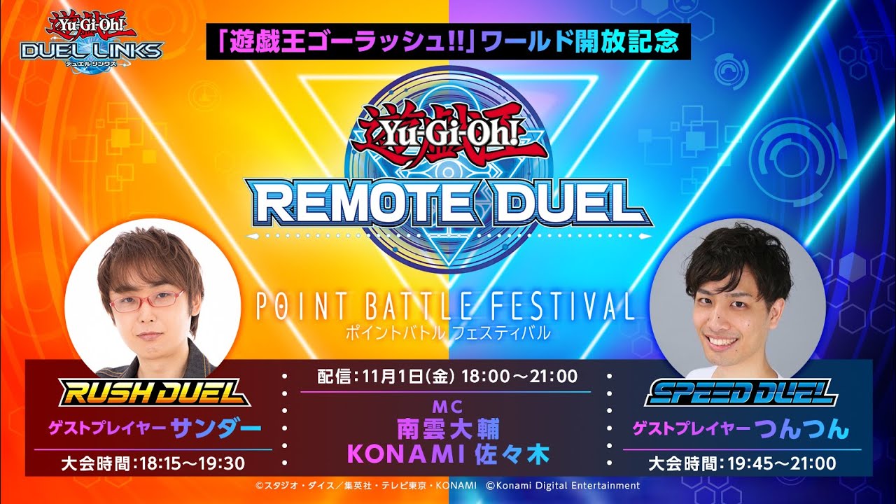 遊戯王 デュエルリンクス 「遊戯王ゴーラッシュ!!」ワールド開放記念