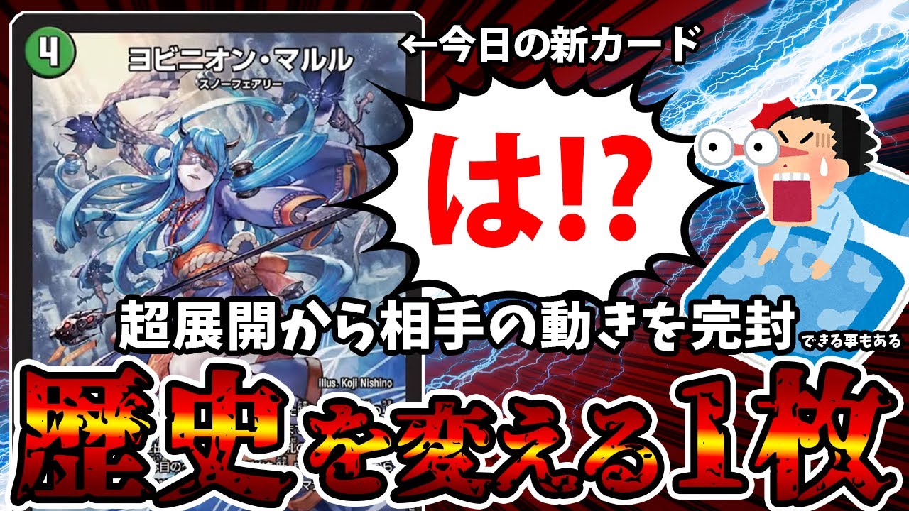 デュエマ】2→4の歴史が変わる。ガチのバケモンと話題の新カード