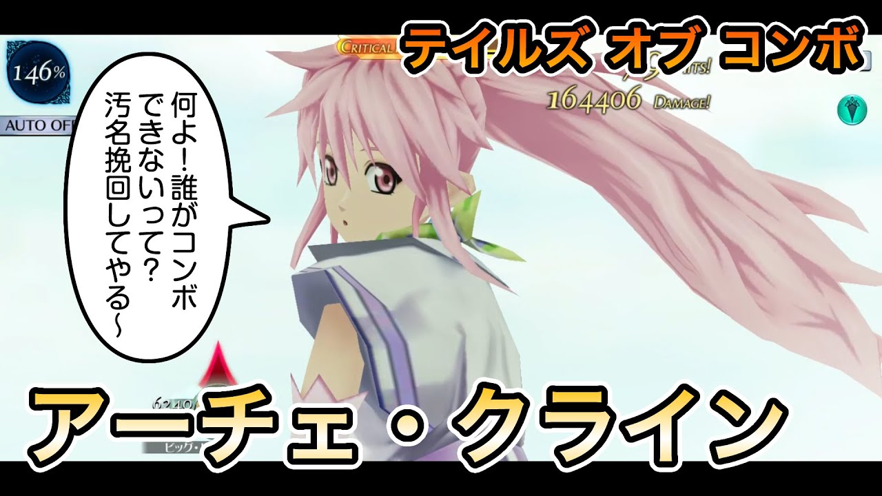 アーチェ・クライン | CONNECT WEIRD