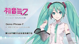 クリプトン｜音楽ソフトウェア『初音ミク NT（Ver.2）』のEarly Access