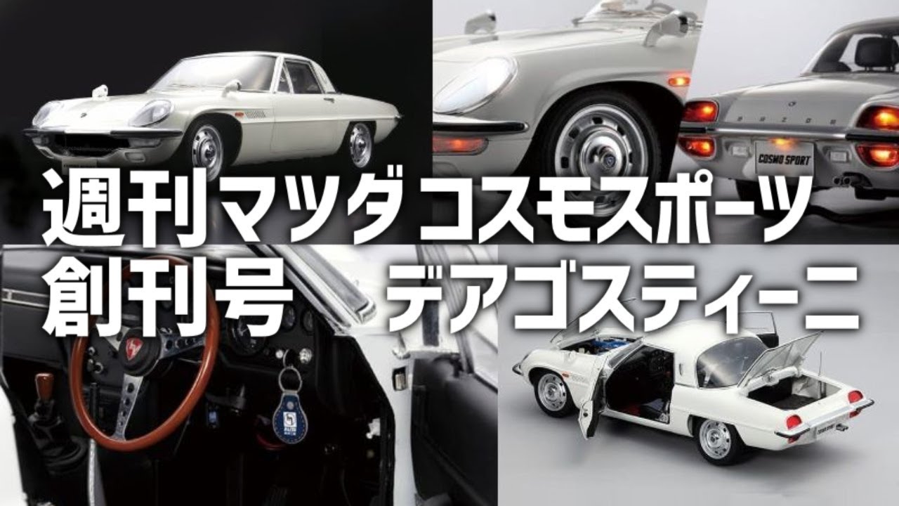 Weekly Mazda Cosmo Sport 