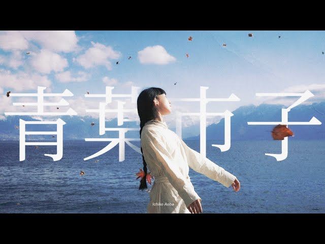 青葉市子 (Ichiko Aoba) - Every Studio Albums (2024) - YouTube