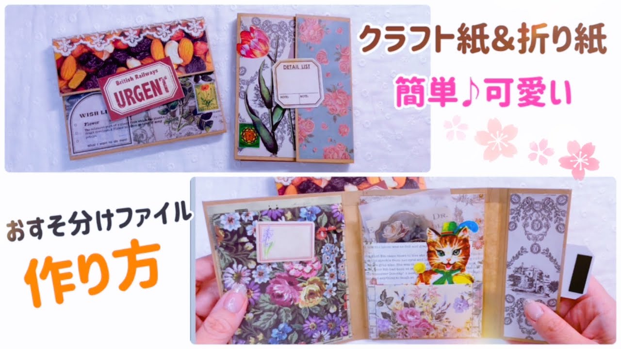 作り方】おすそ分けファイル☆簡単☆折り紙☆クラフト紙【紙もの