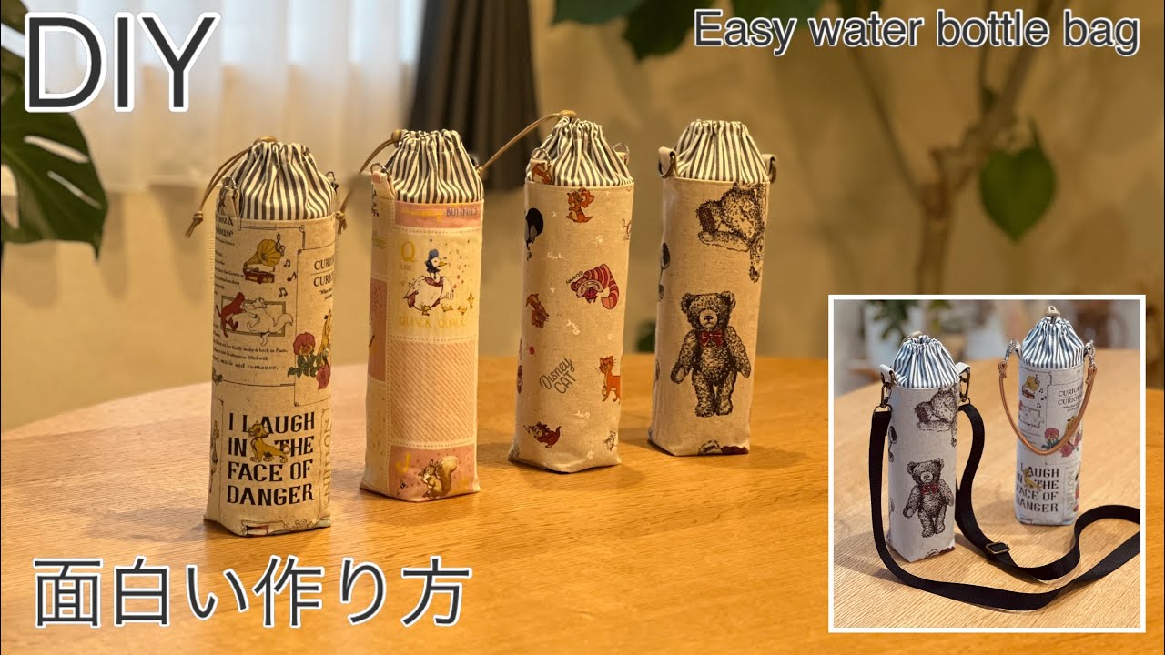 面白い水筒カバー作り方, How To Make Water Bottle Cover, Amazing